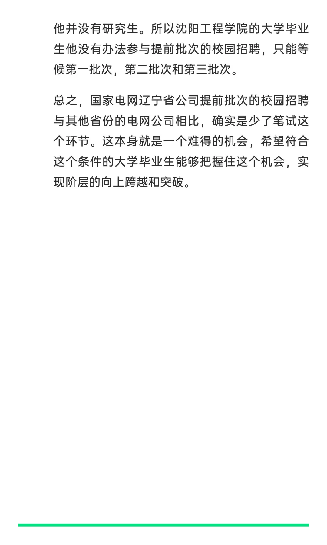 免笔试能进入国家电网？不用怀疑，消息很准