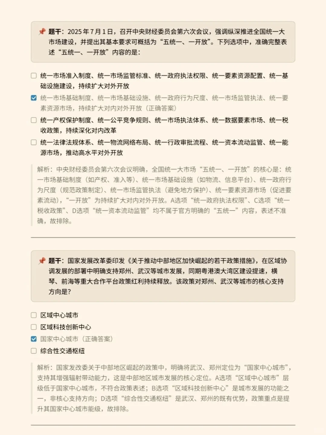 农业银行笔试时政部分