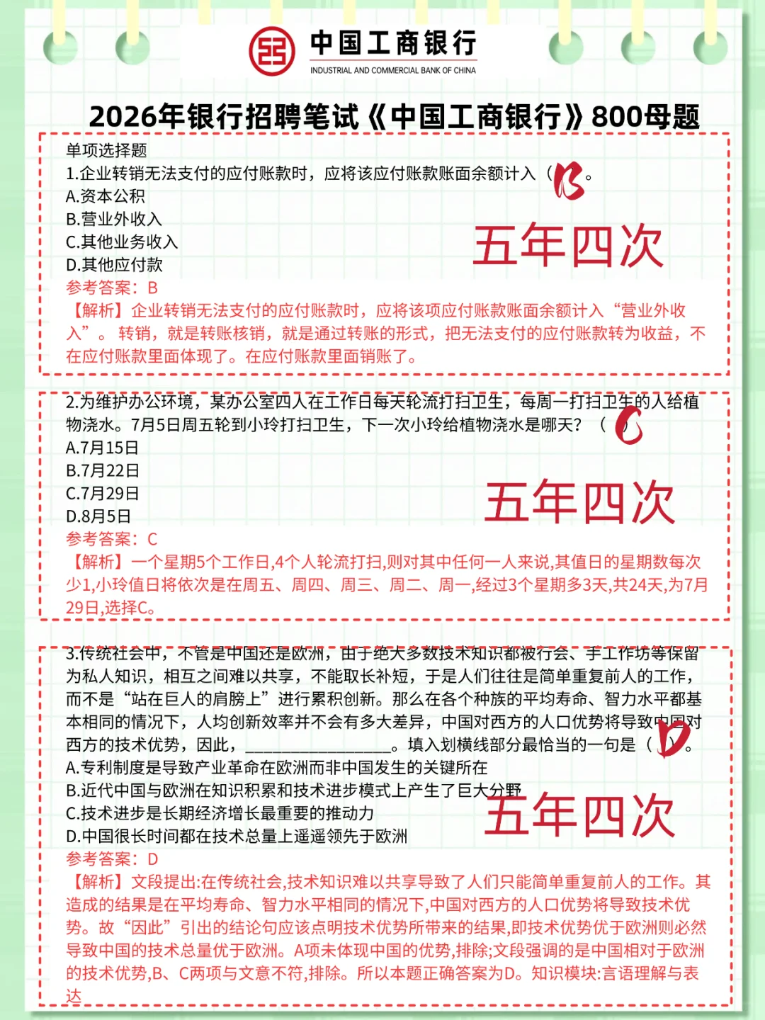 工商银行笔试倒计时8天 别裸考保大争小