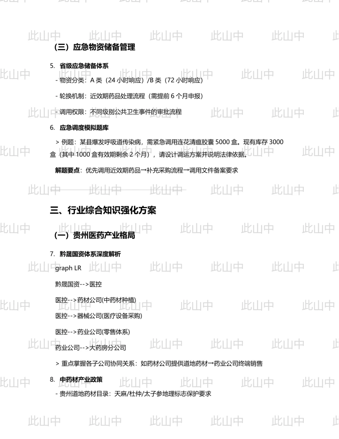 贵州企业招聘：2025贵州省医疗物资控股