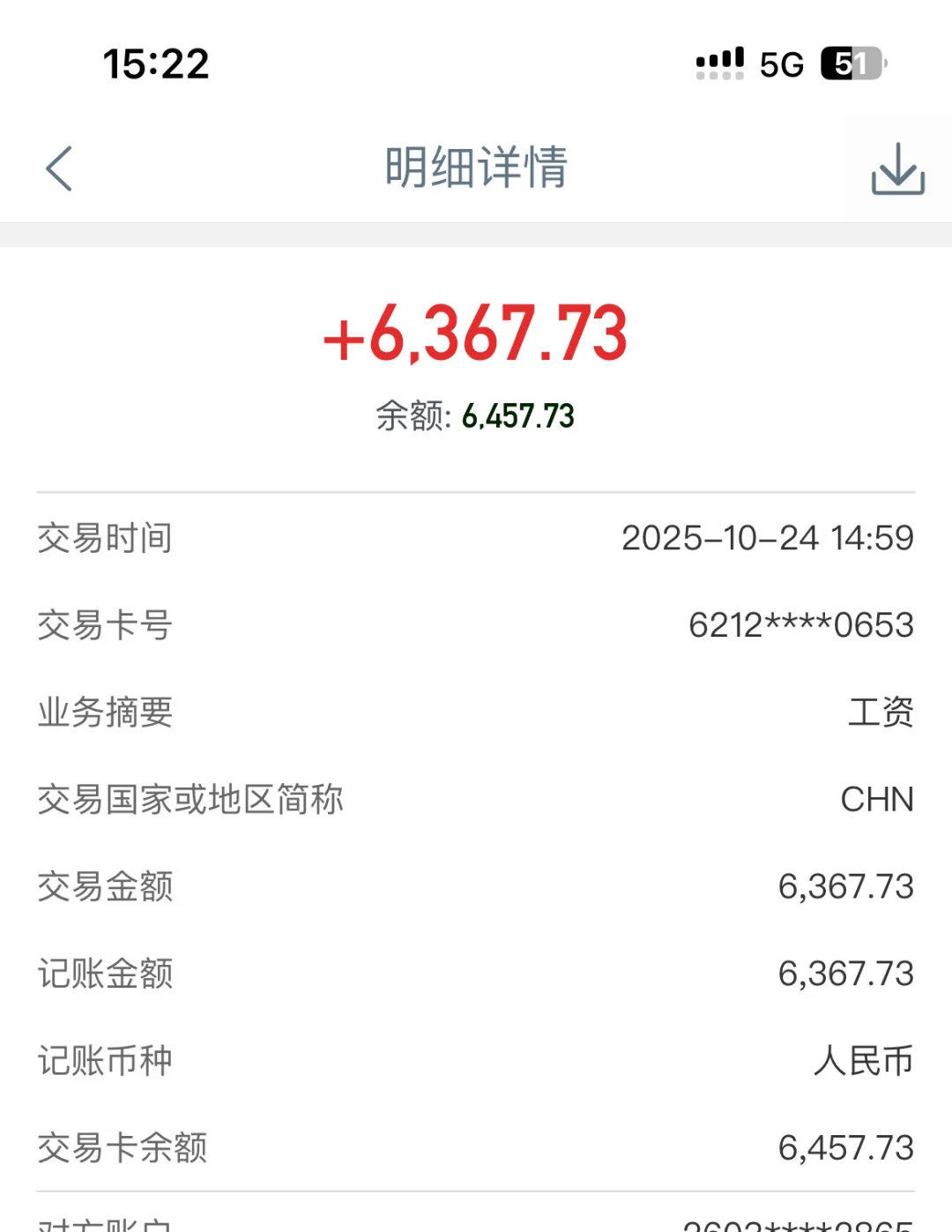 研究生10月工资