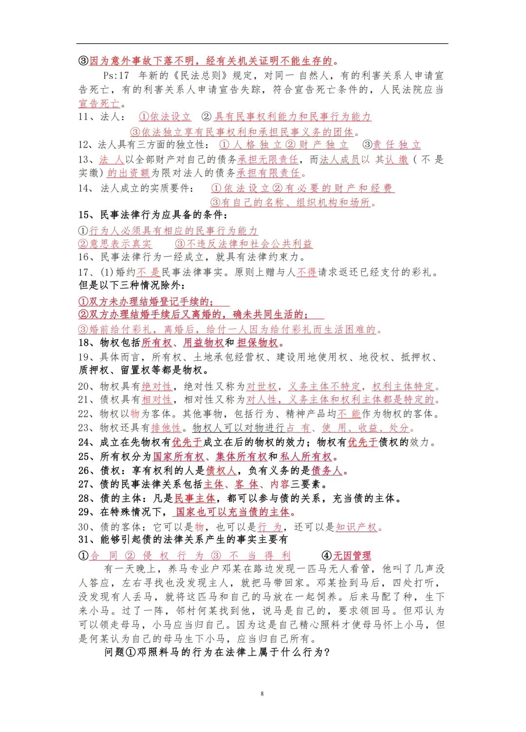 2025年社区工作招考笔试公基三色考点速记