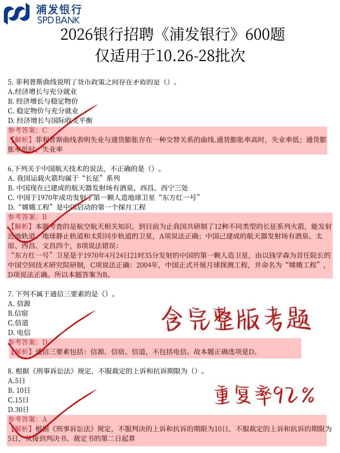 提醒一下，10.26-28浦发银行笔试，12h足矣