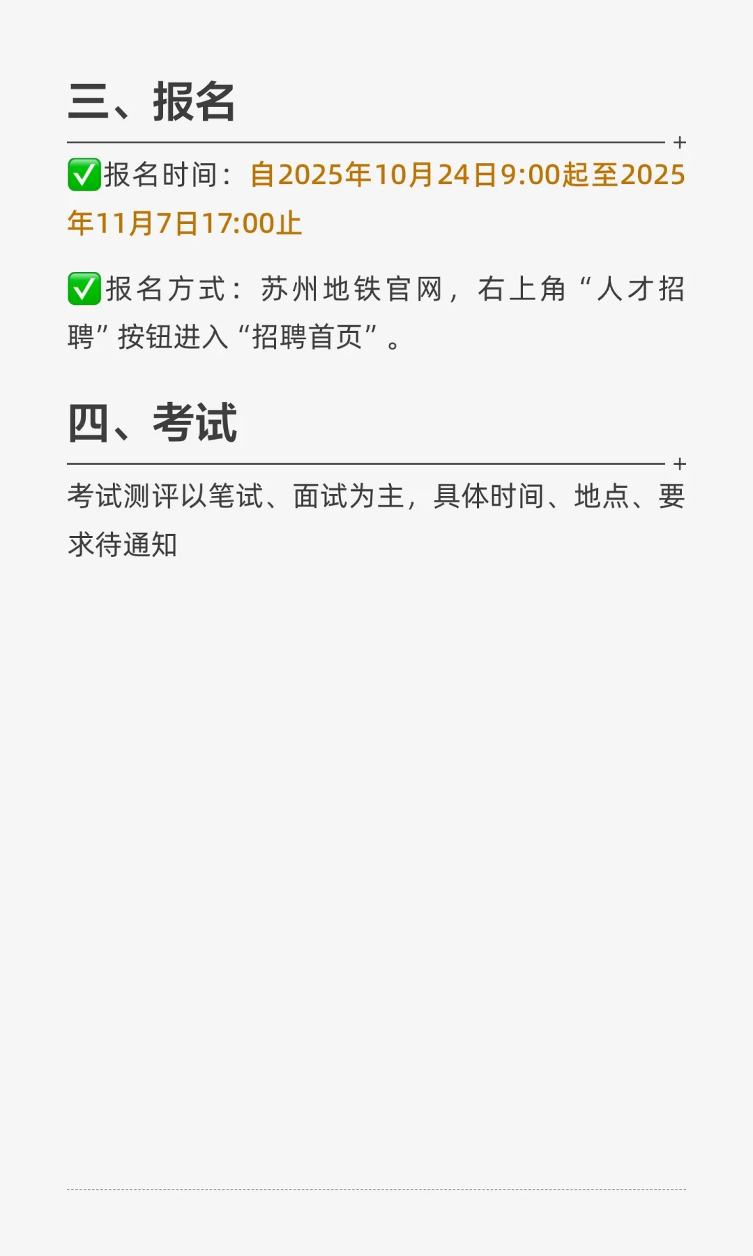 苏州地铁2025年第二批招34人
