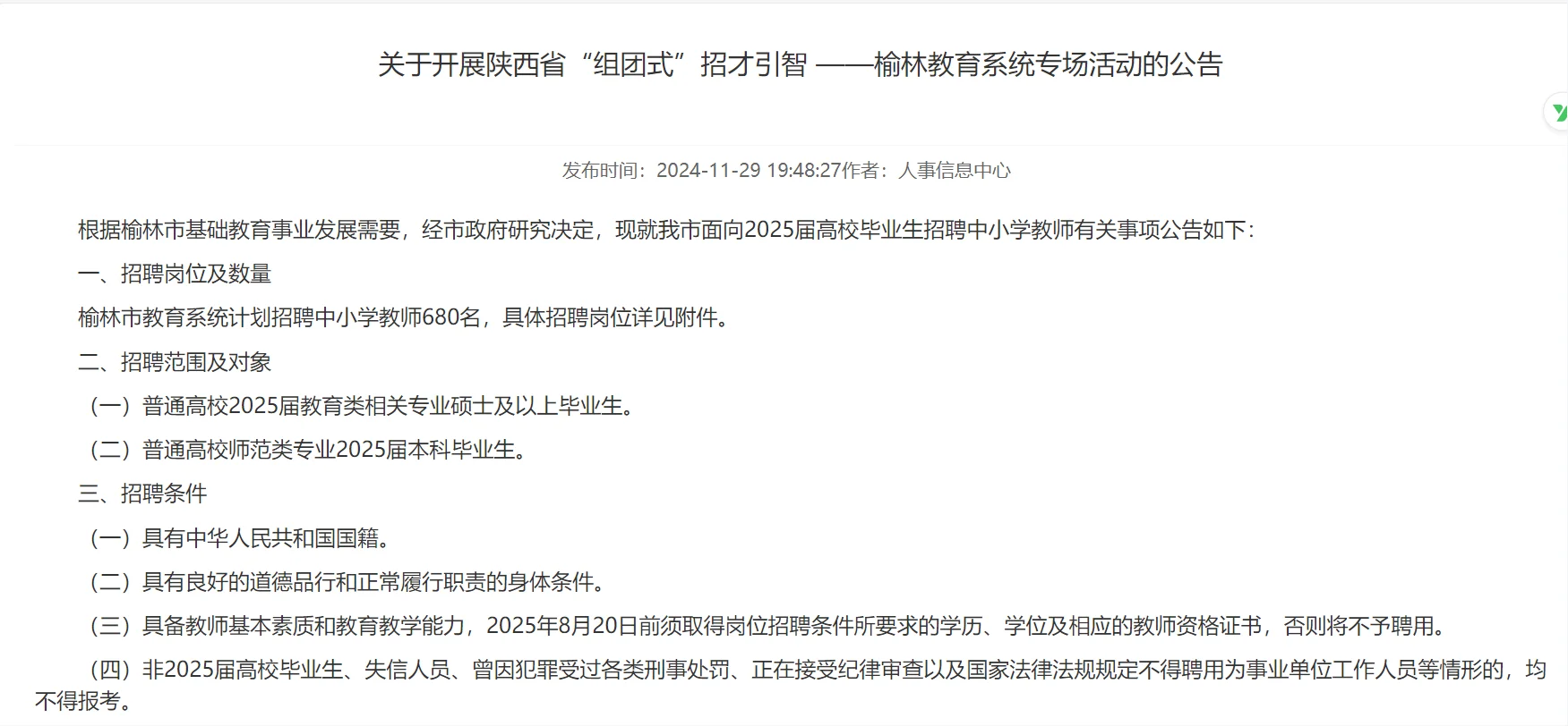 25榆林校招要来啦！仅限26届毕业生！竞争特小