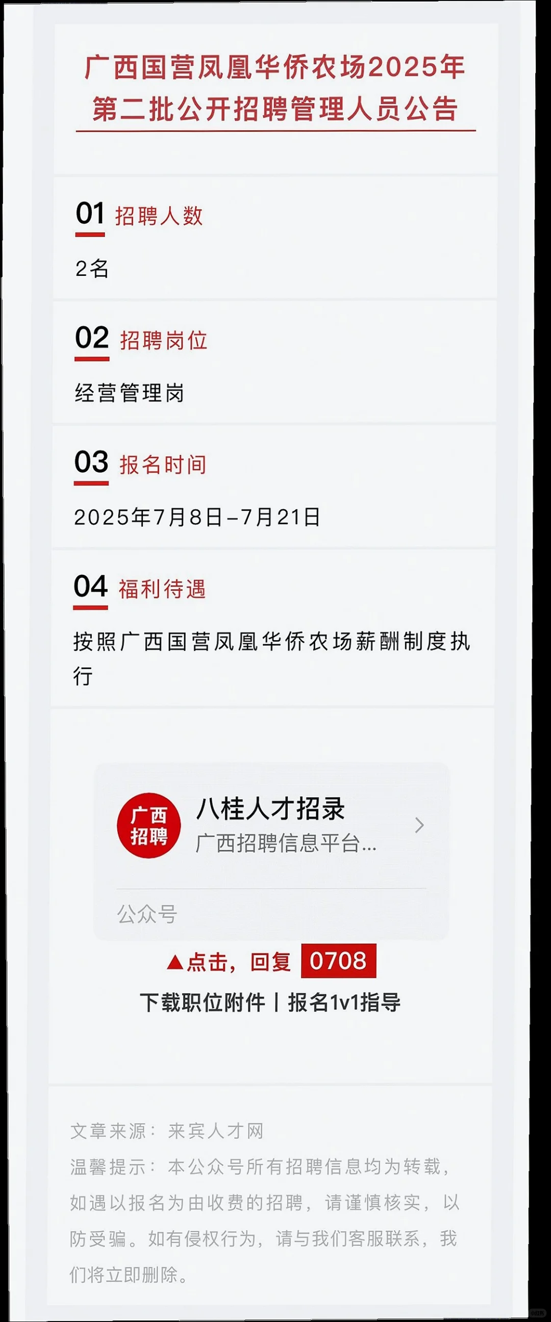 柳州来宾多单位招人🎊福利超棒！