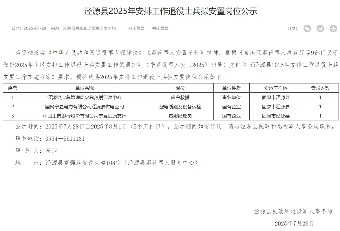 泾源县2025退役士兵安置公示来啦！