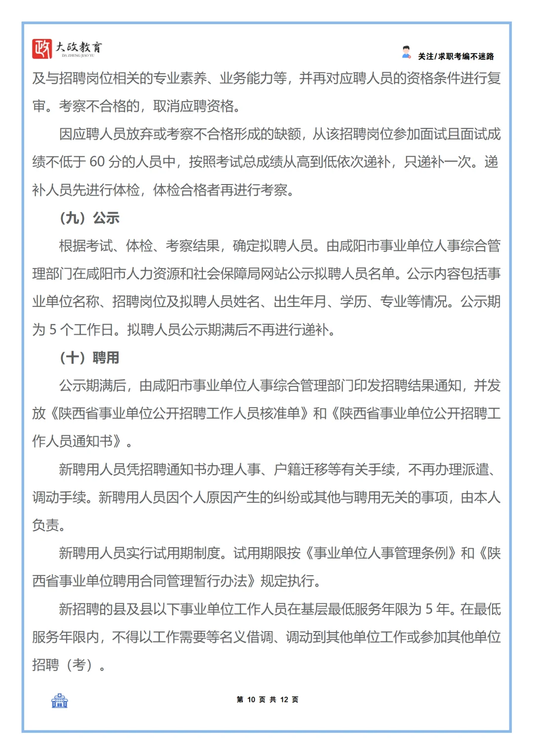 25年下半年咸阳市事业单位招聘（医疗岗位）