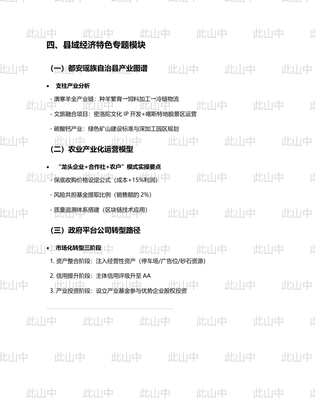 广西河池市都安瑶族自治县公开招聘县属国有