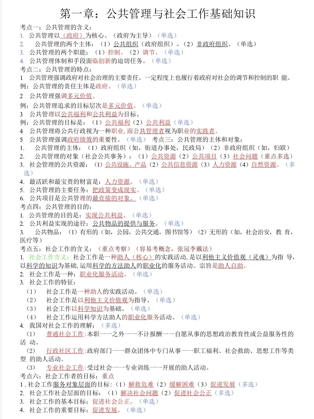 河北雄安新区社区考试，其实挺水的