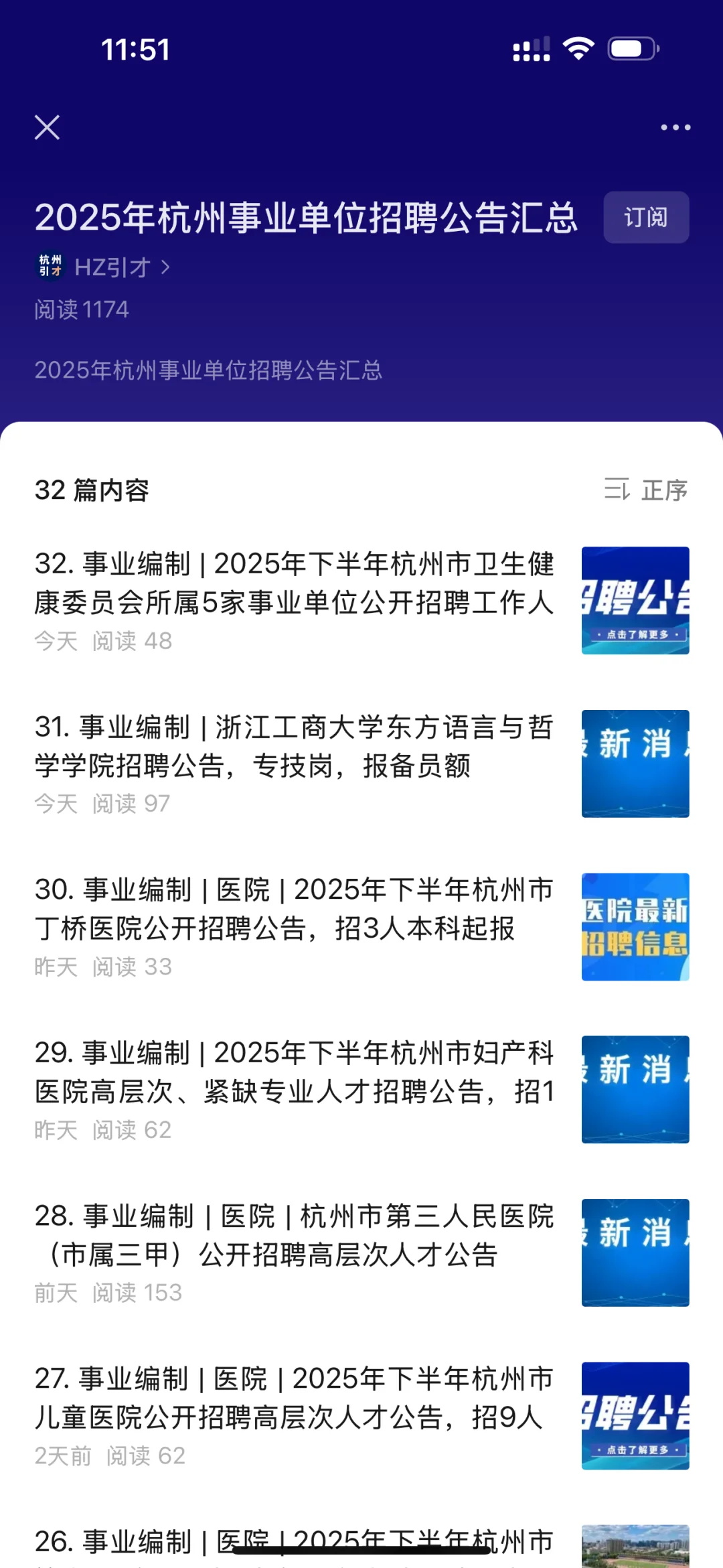 杭州市中医院公开招聘预报名开启应届生有岗