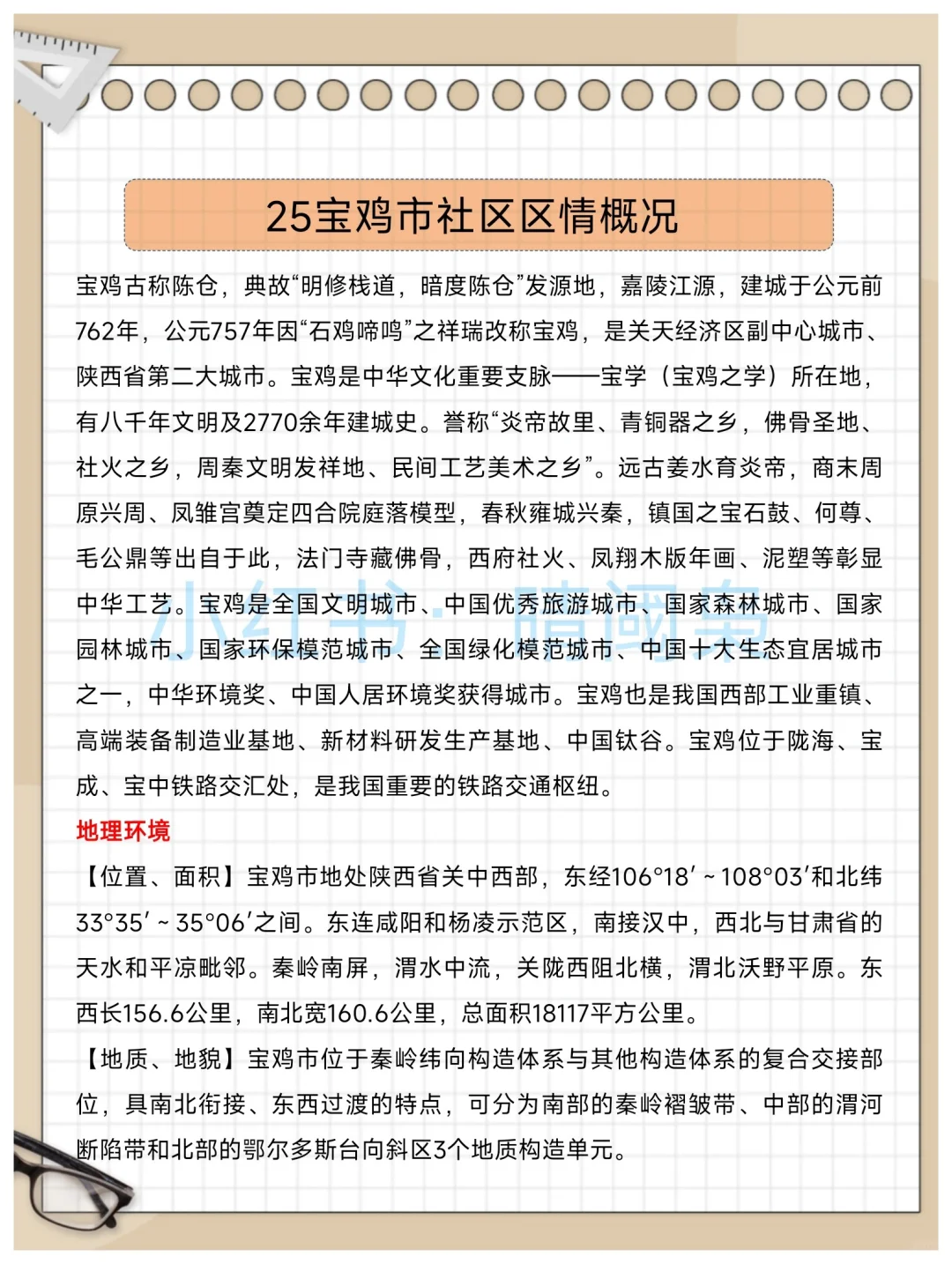 宝鸡市社区工作者，其实挺水的