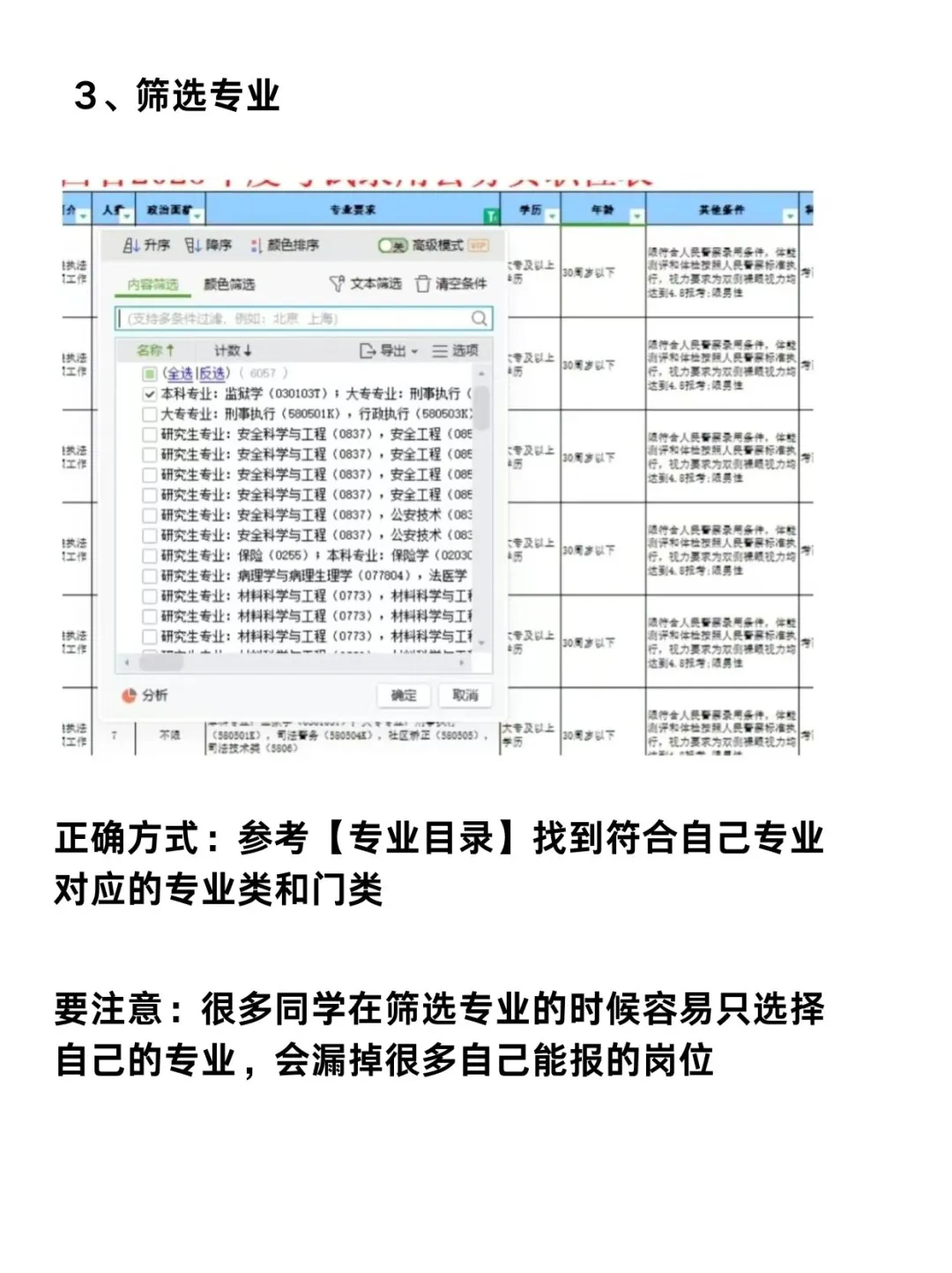 1分钟教会你如何筛选26江西省考选岗