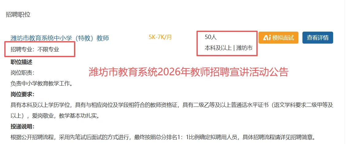 2026年滨州潍坊教师招聘校招活动