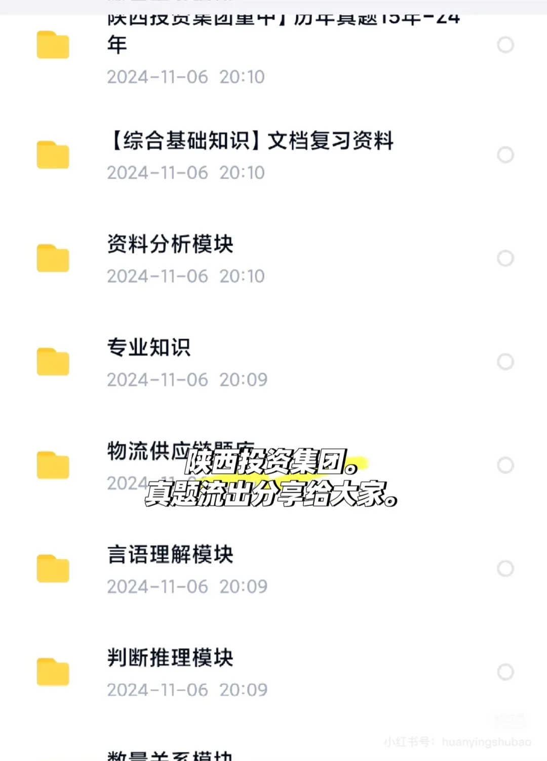 10.28陕投集团笔试哒案以出，抓紧背！