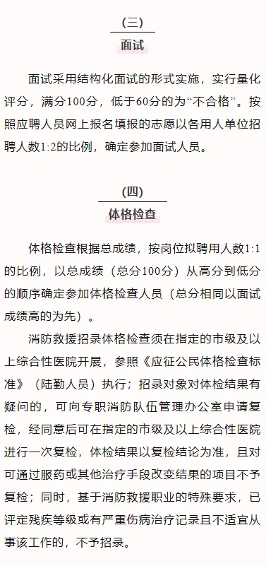 无锡市消防救援支队2025年第二批招聘公告