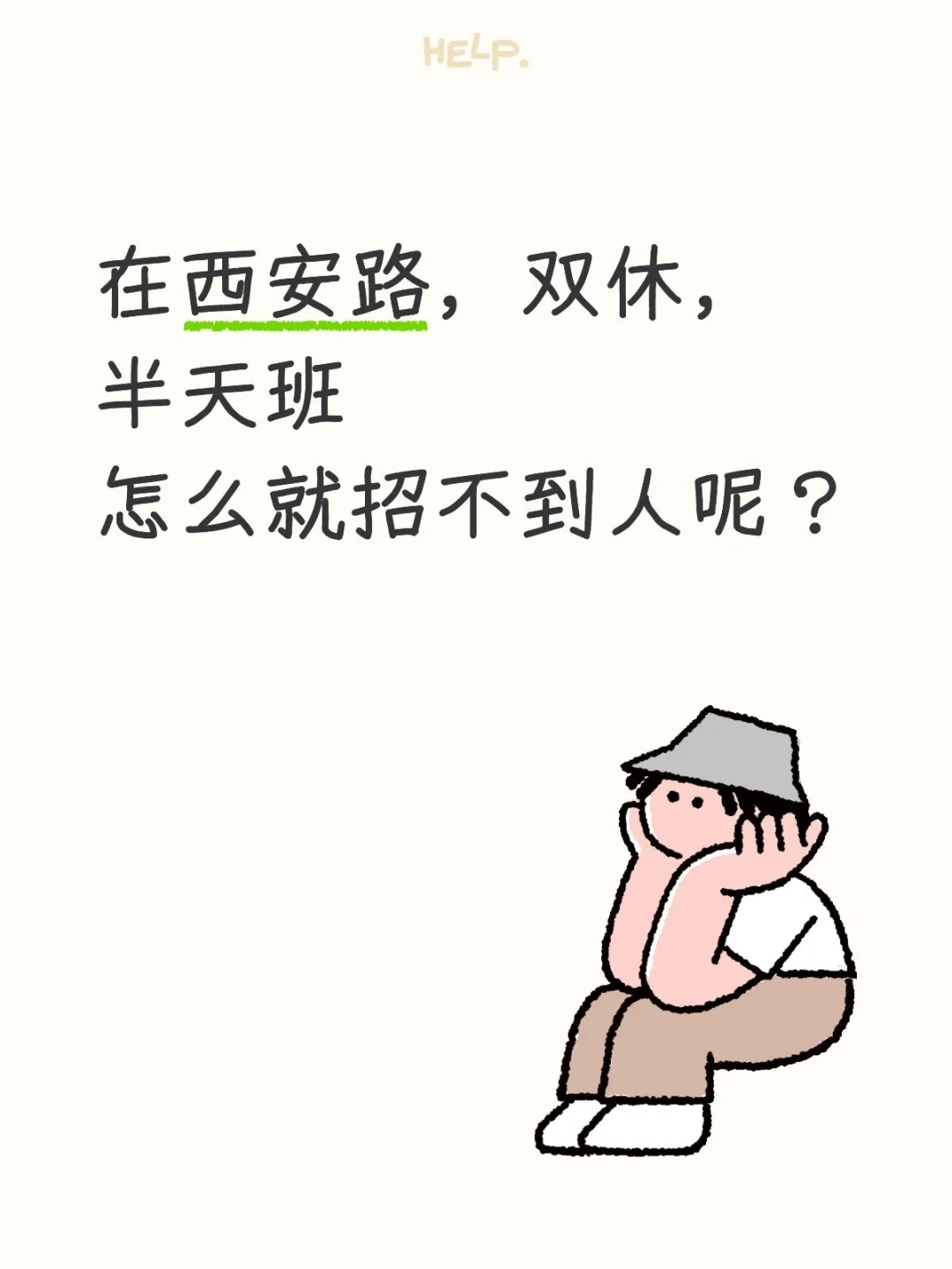 大连西安路附近招人