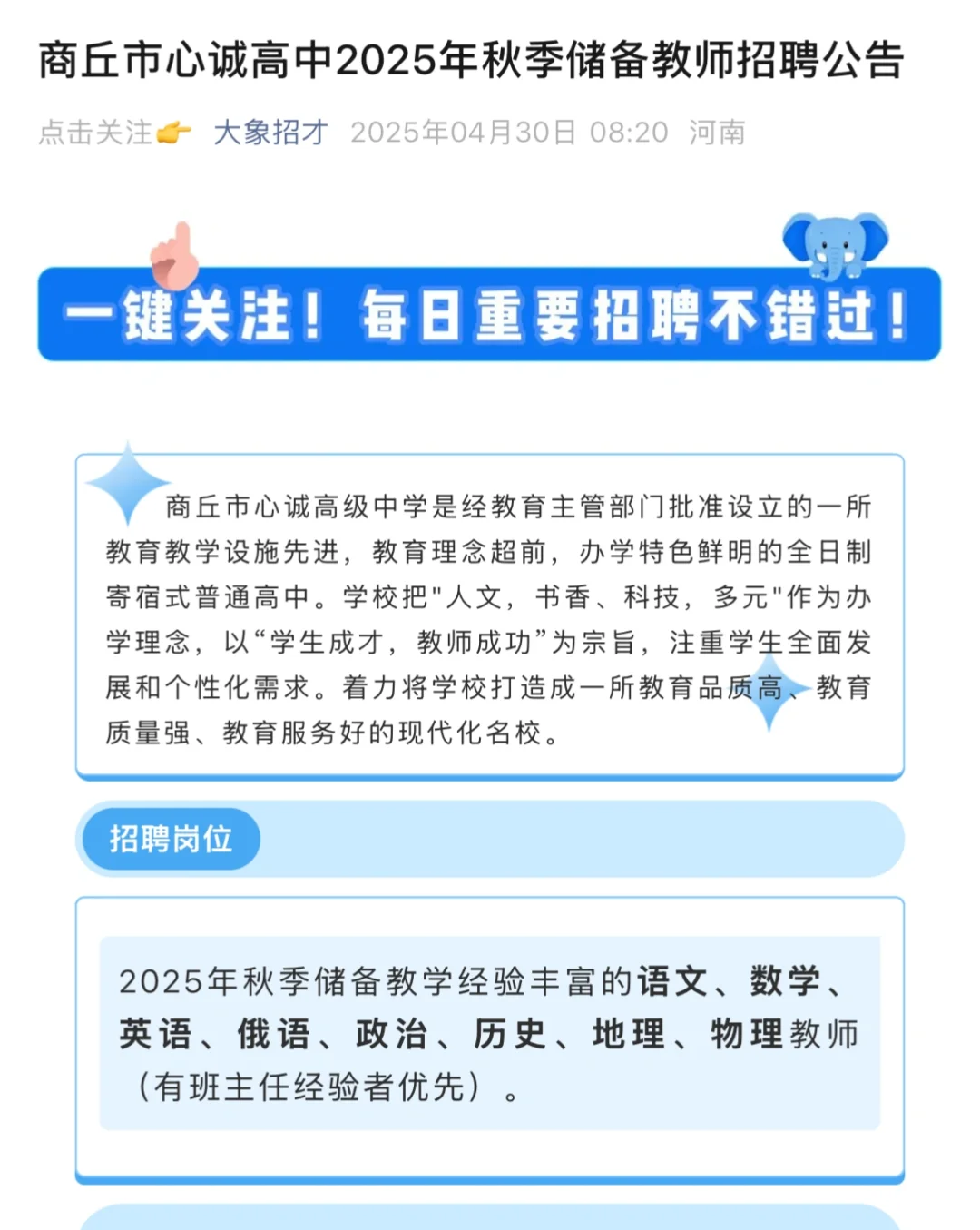 商丘市心诚高中2025年秋季储备教师招聘公告