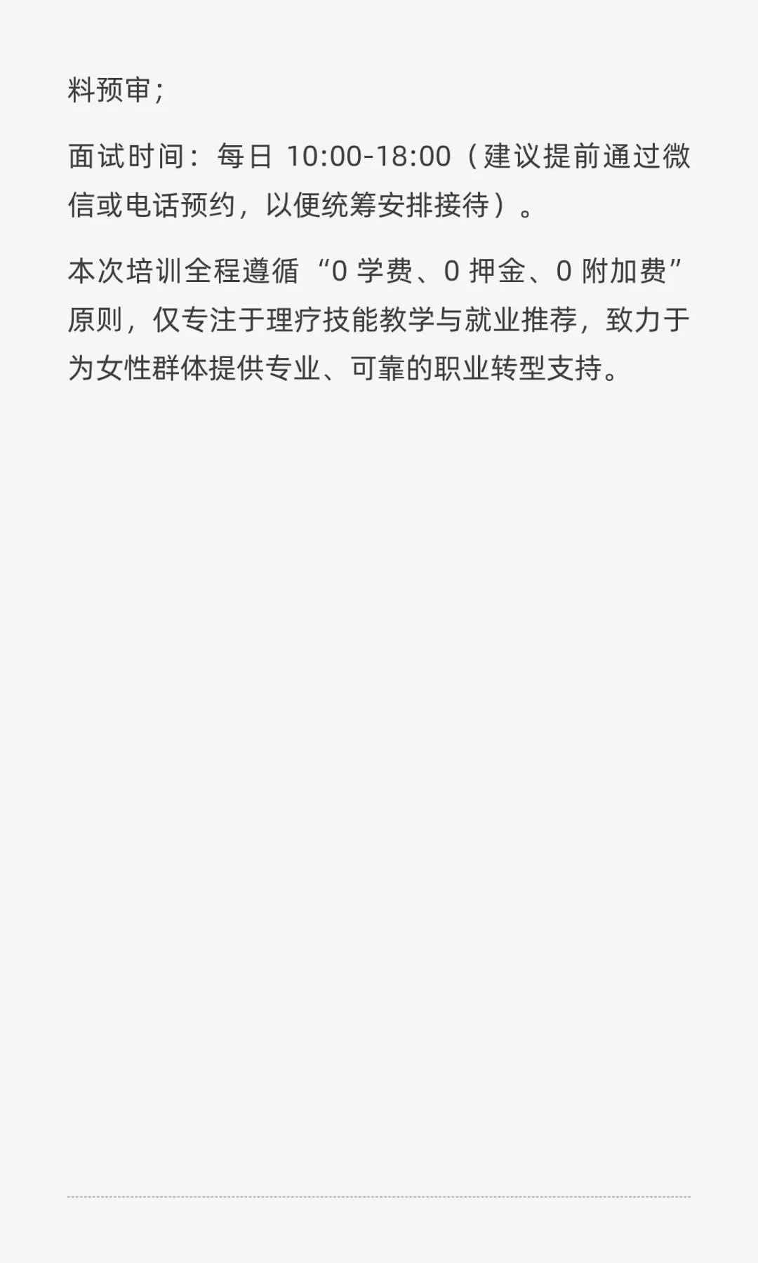 御上醫中医理疗师学徒招募（泸州地区）