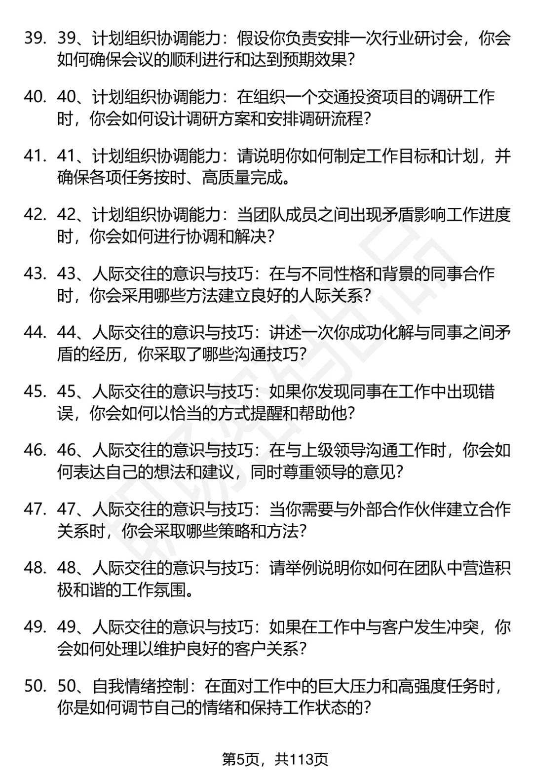 63道江西省交通投资集团招聘面试题答案