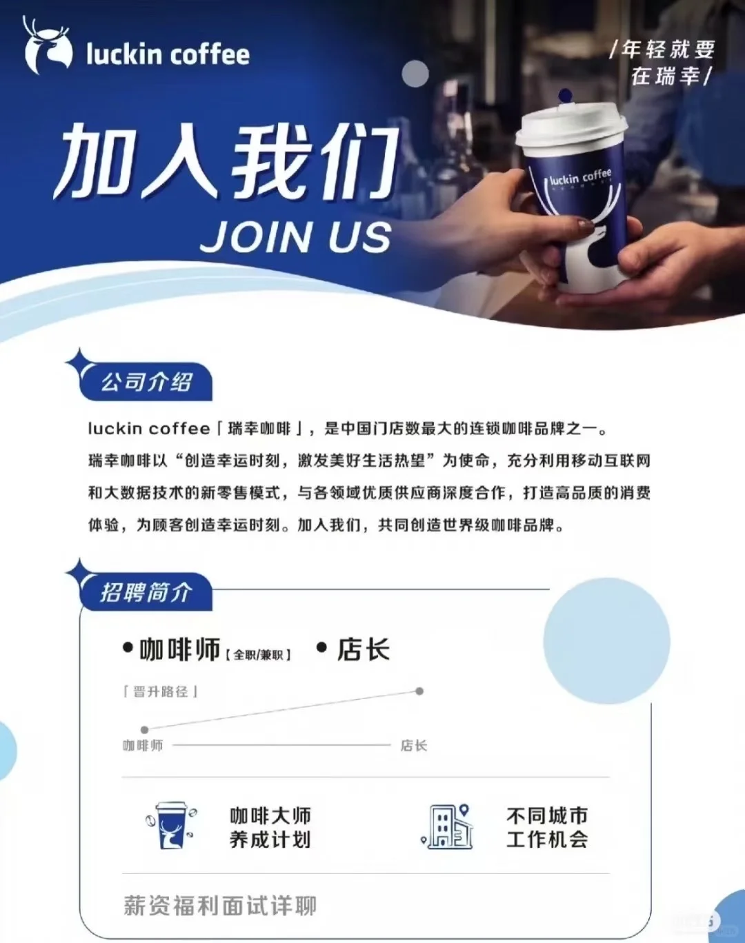 银海瑞幸咖啡»