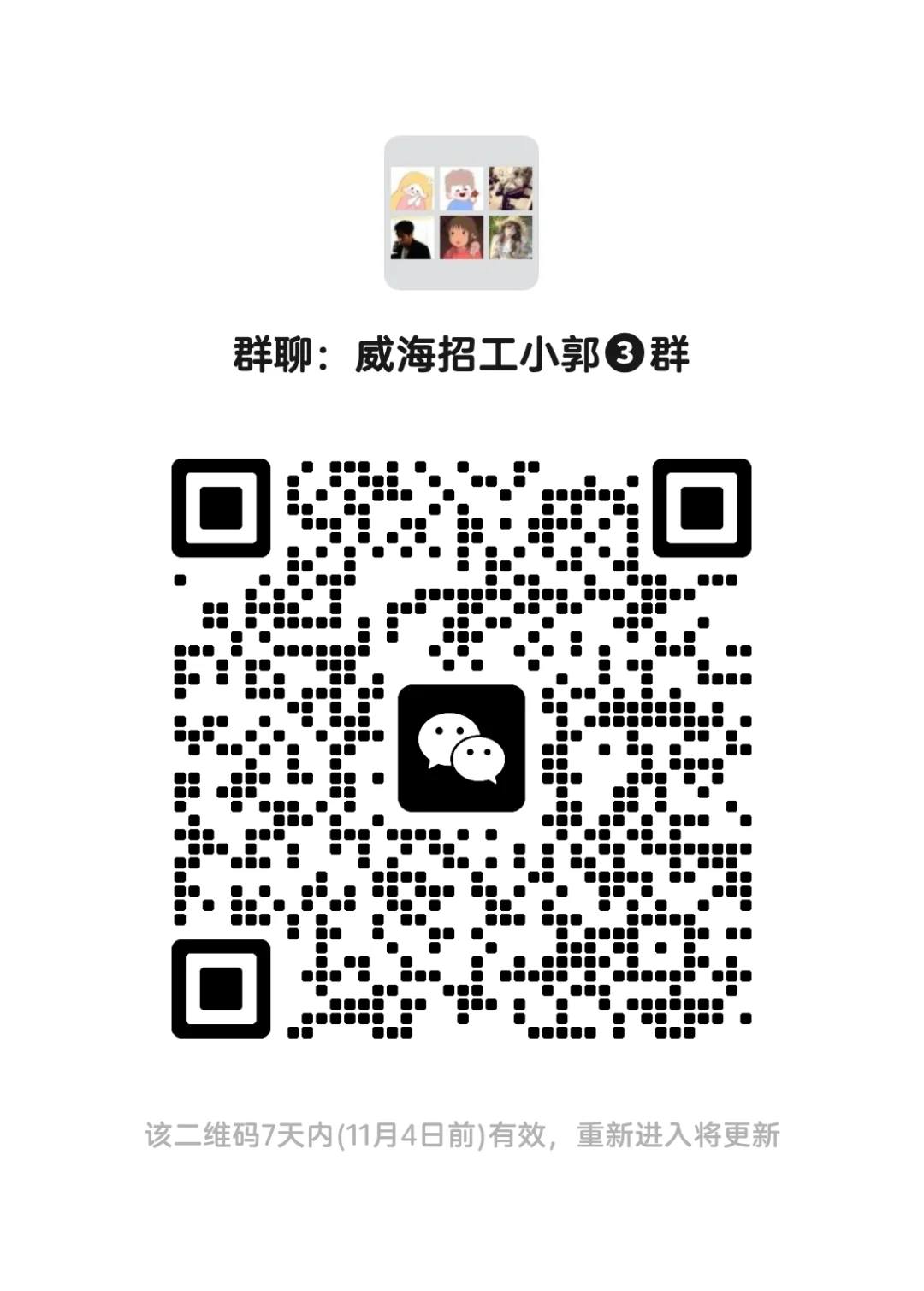 威海找工作欢迎加入咨询