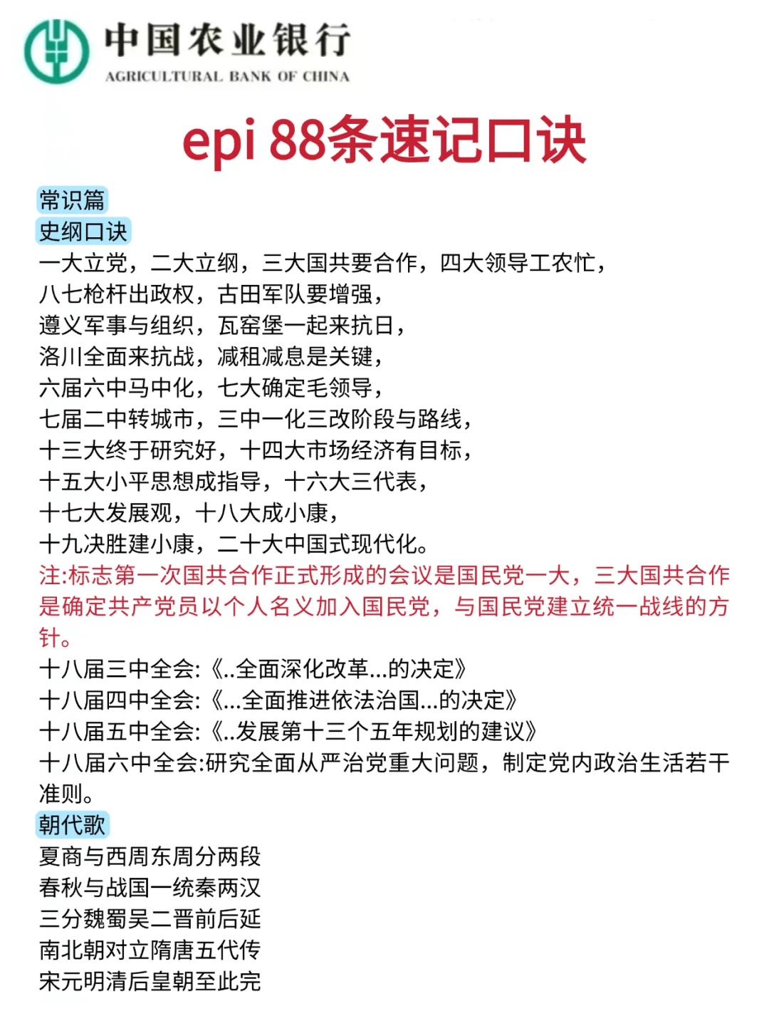 我好像发现了农行笔试选择题一直对的方法
