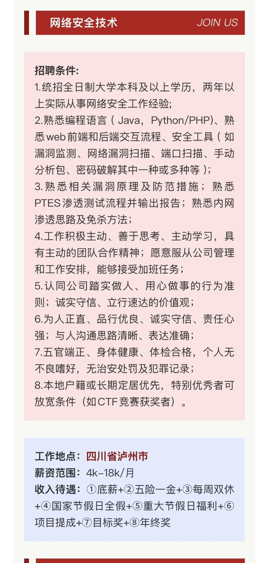 岗位多多 福利多多