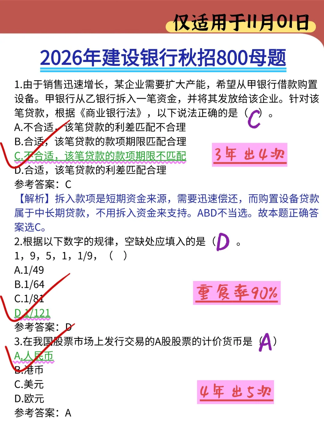 26建设银行笔试，重复率87%，直接背！
