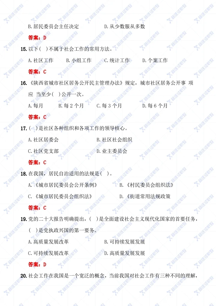 延安社区工作者完整版真题