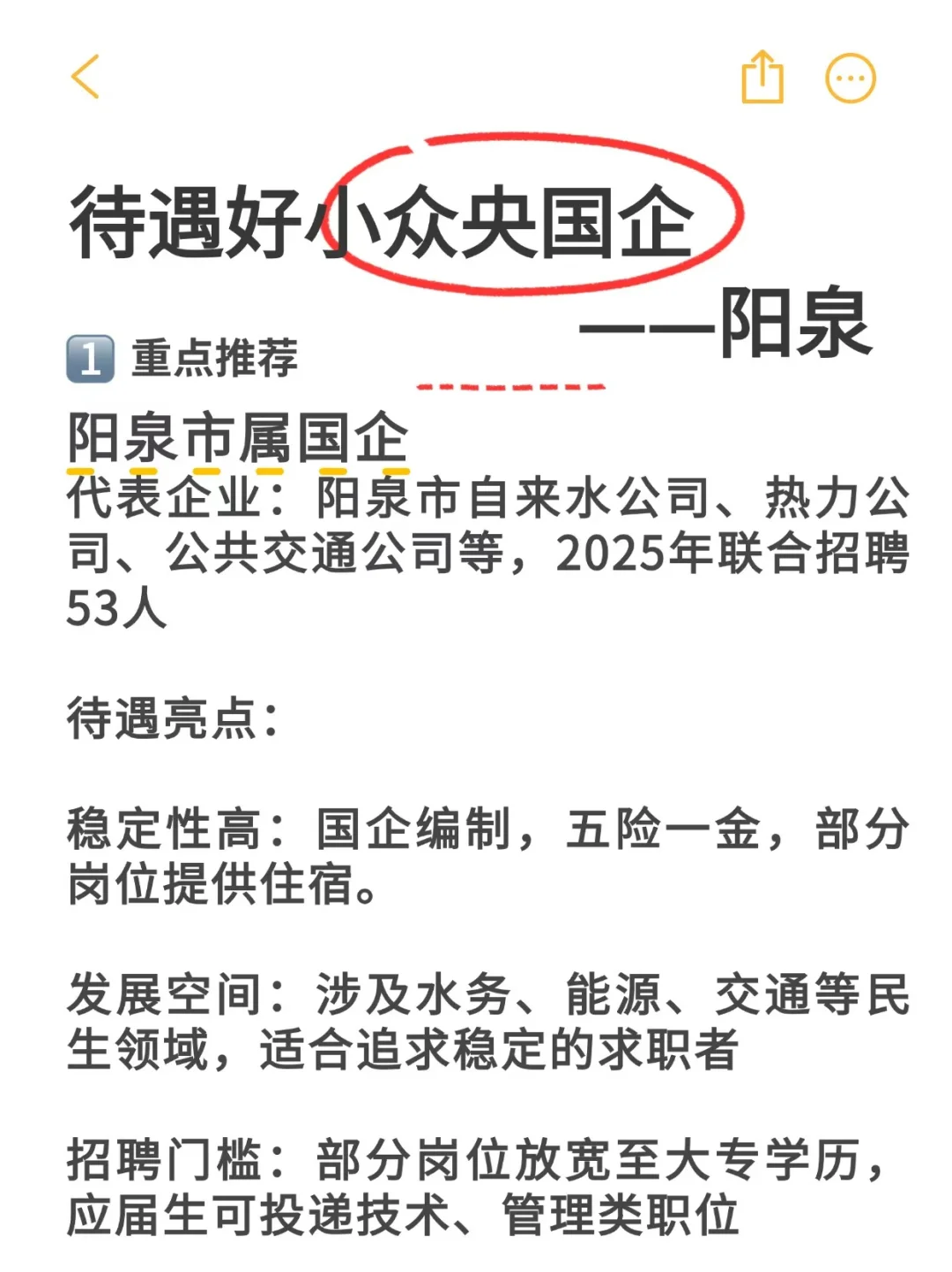 待遇好小众央国企——阳泉