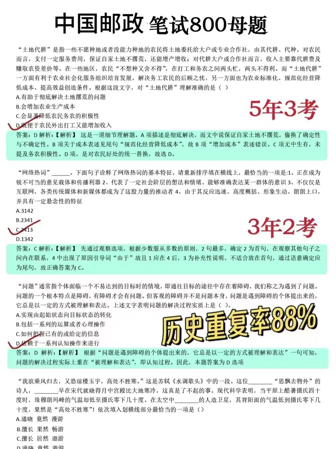 广西邮政5.11笔试，姐瞬间不急了