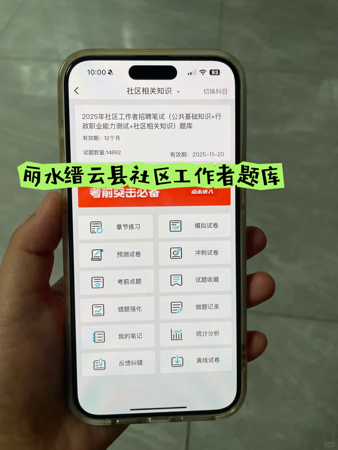 丽水缙云县社区工作者很水的，大概率考这些
