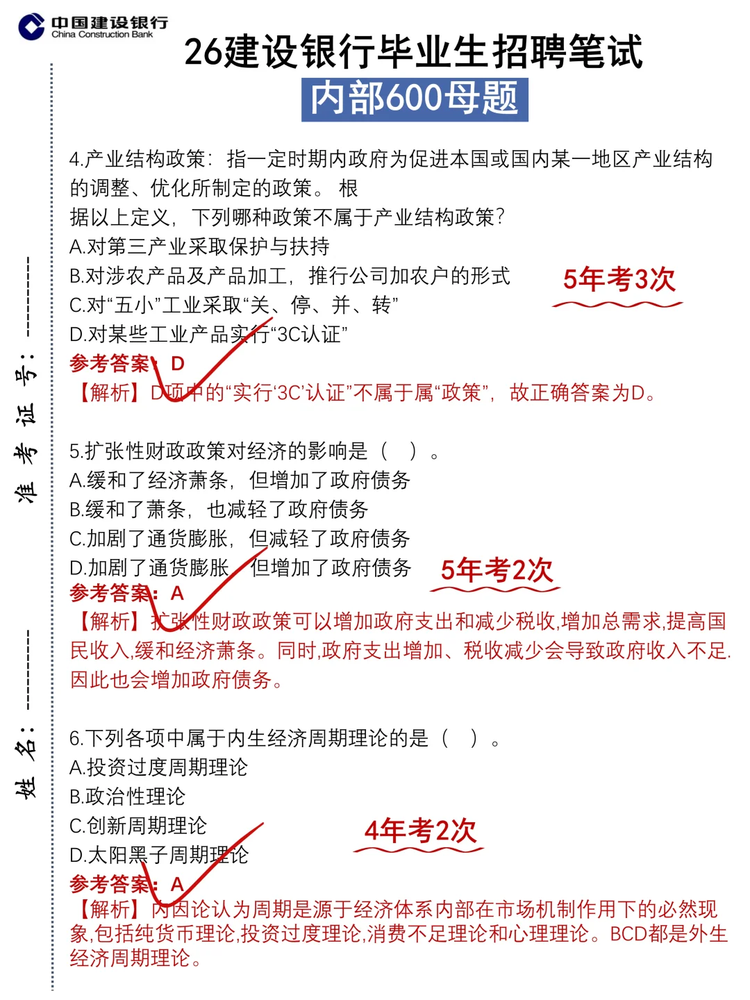 11.1建设银行笔试，有点心疼，但还是稳了