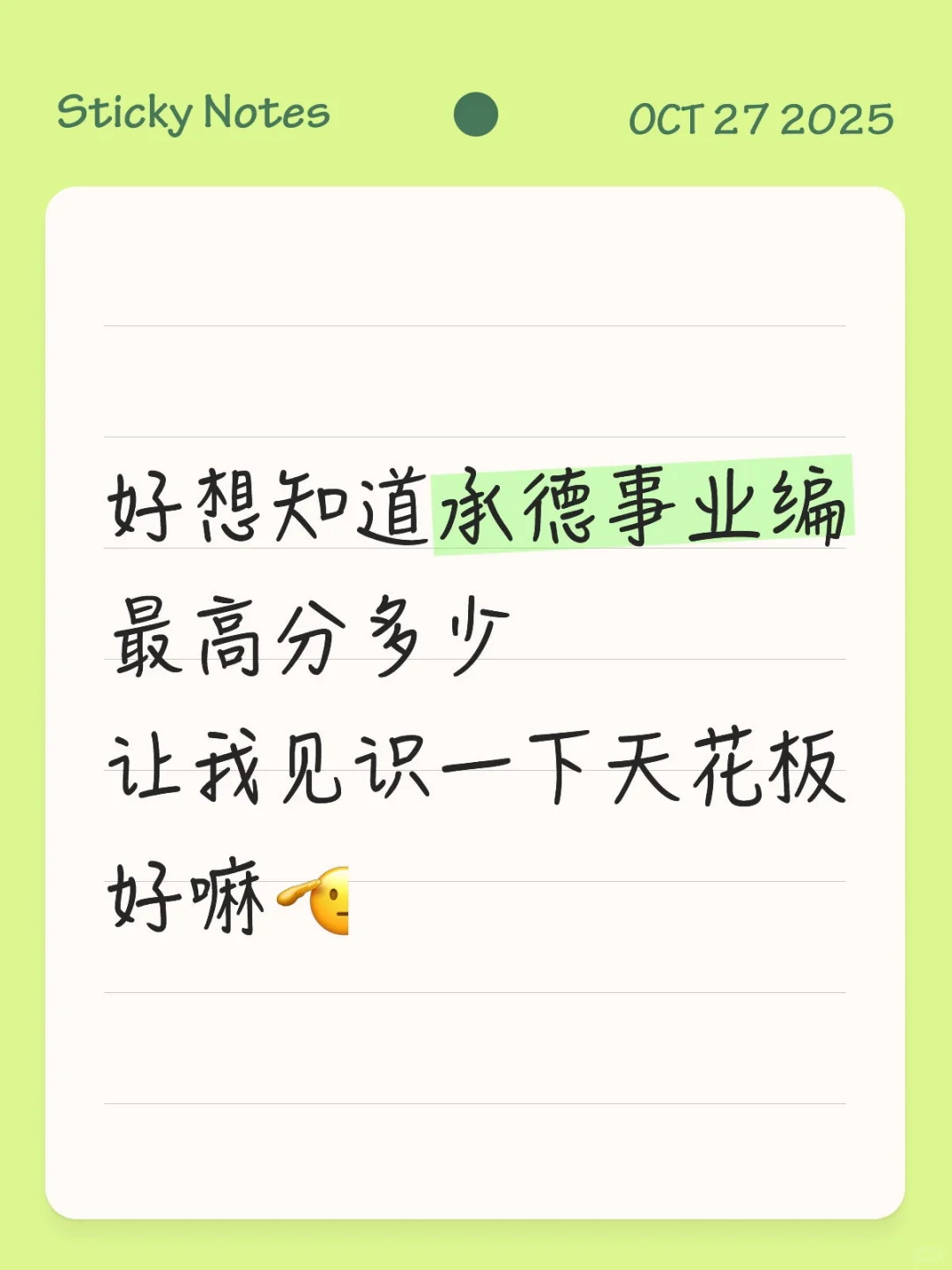 承德事业编分数