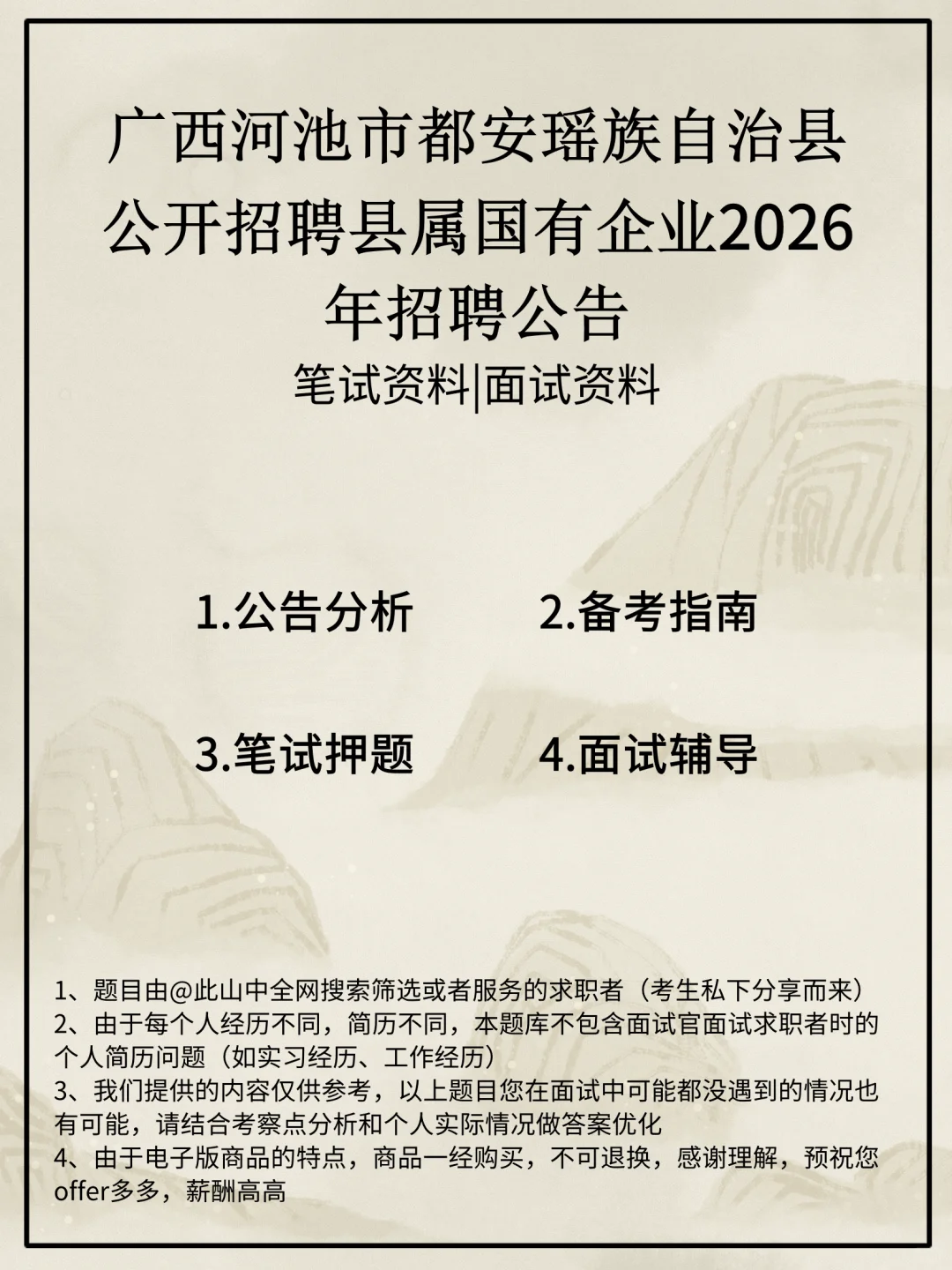 广西河池市都安瑶族自治县公开招聘县属国有