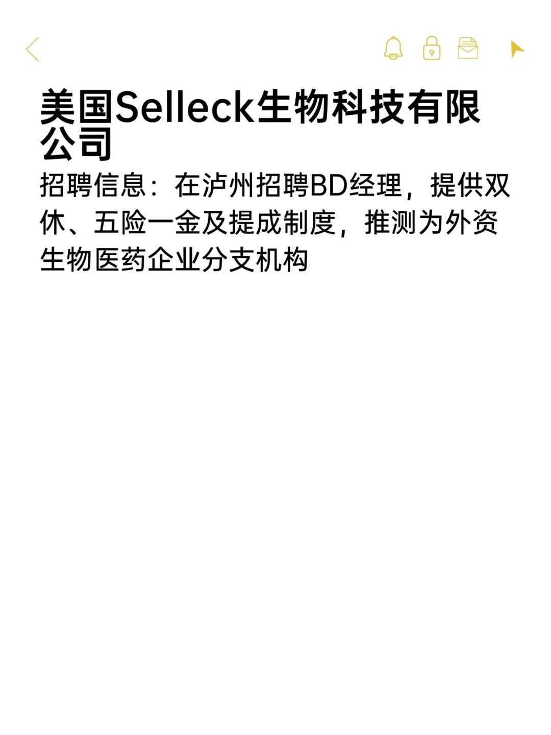 神仙双休外企——泸州市