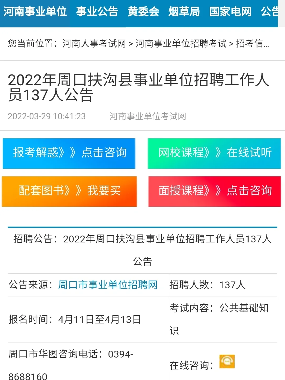 周口市扶沟县事业单位招聘公告出了！！！