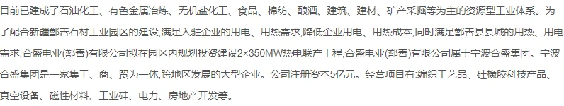 合盛电业招聘背压锅炉巡检员