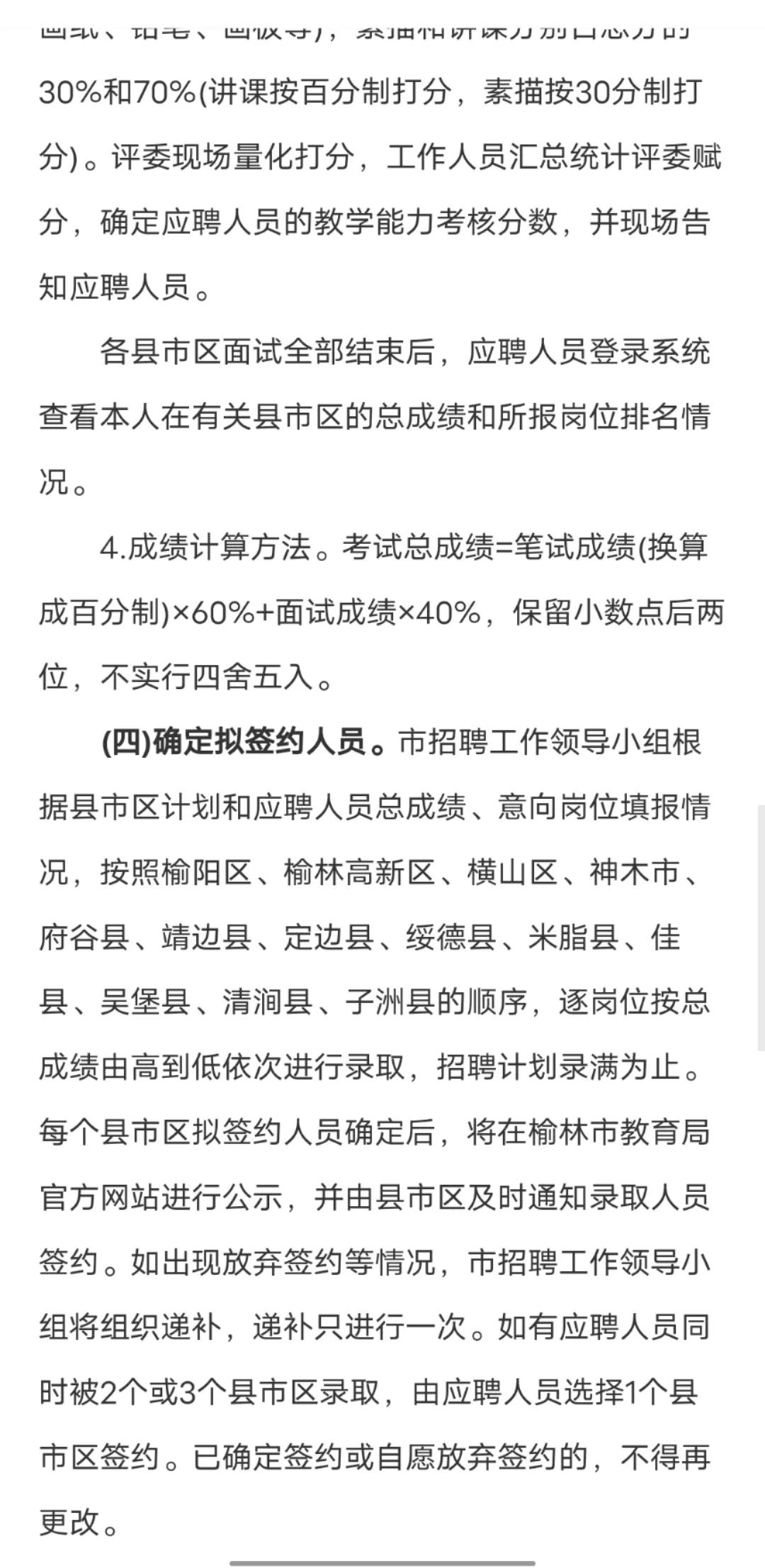 2024榆林市中小学教师招聘公告（625人）