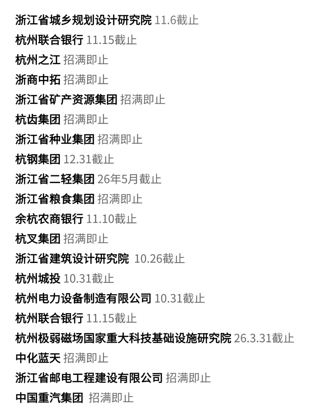 谁敢信这是10月底的浙江杭州校招！真的很多