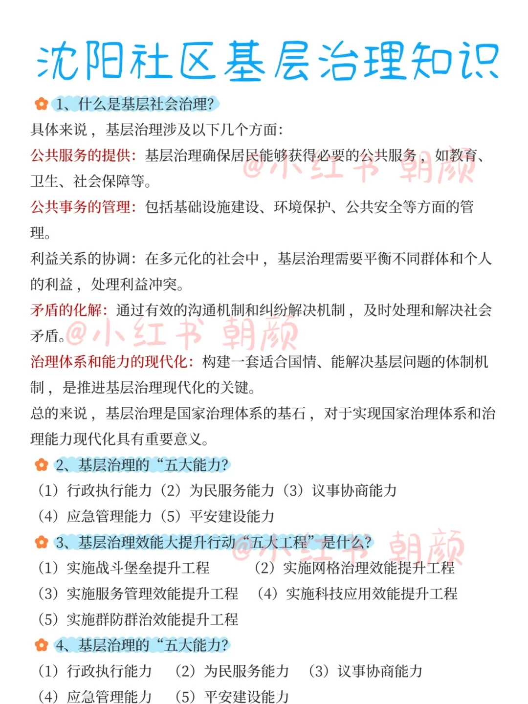 11.15沈阳社区工作者考试，大概率就考这些