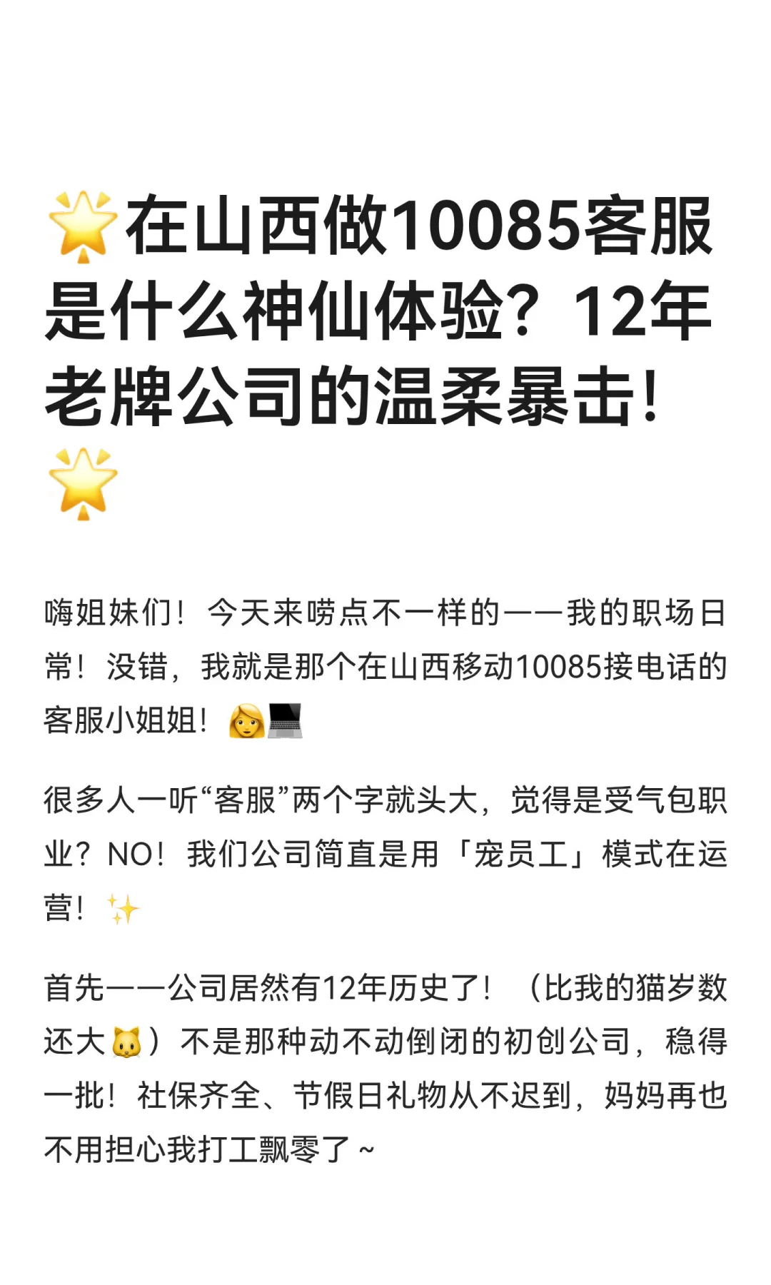 🌟在山西做10085客服是什么神仙体验？12年