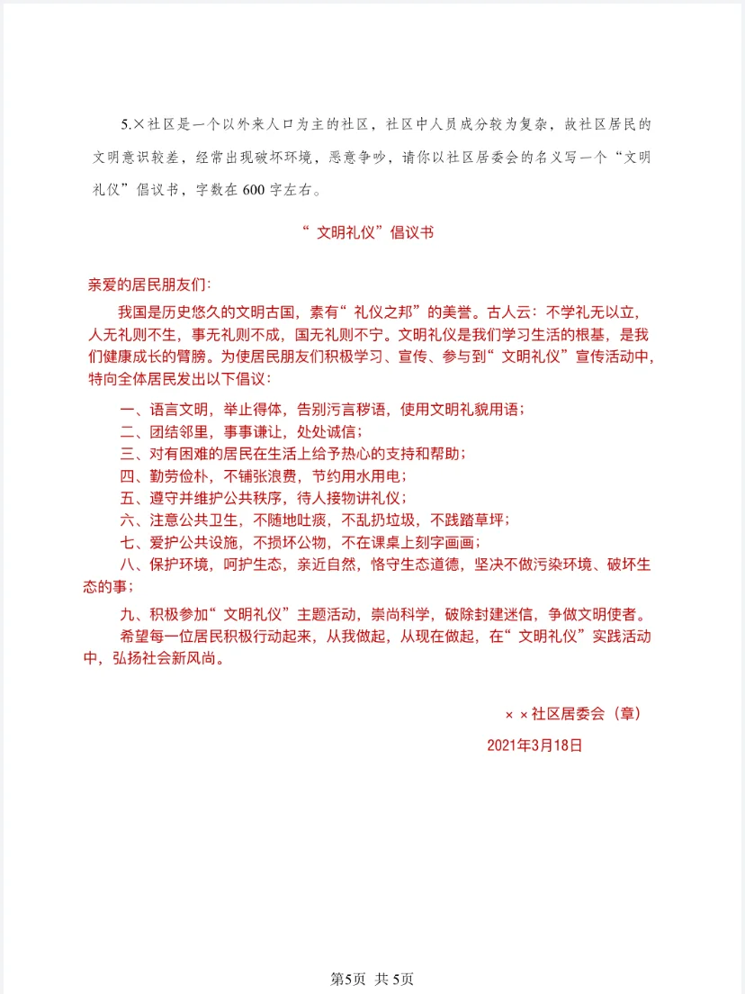 社区招聘公文写作，码住这5篇！