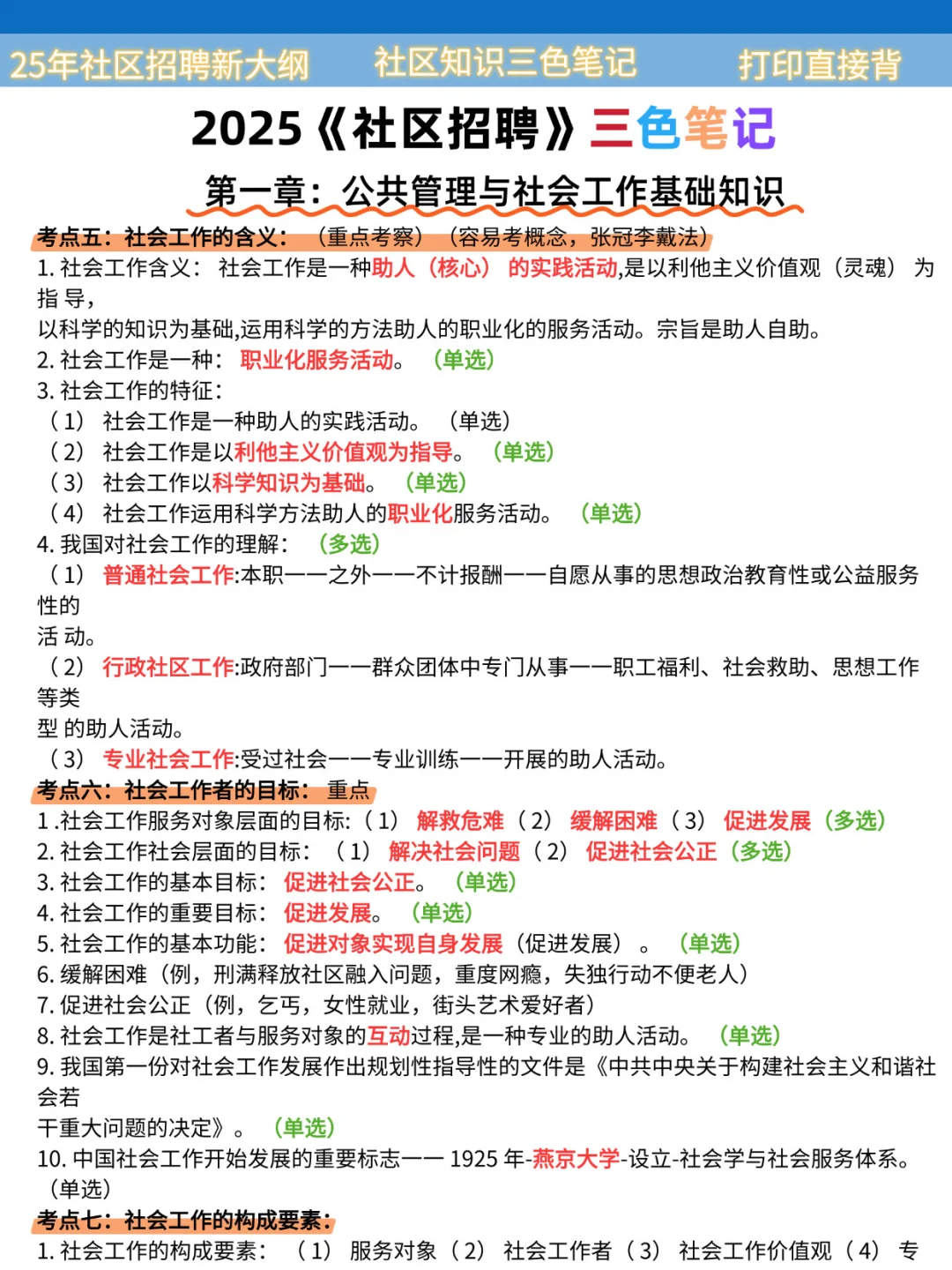 2025社区工作者进度为0的，可以参考我的强度