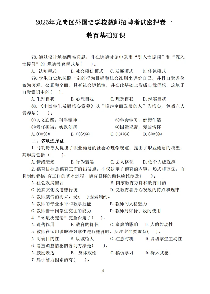 刚刚！11.8龙岗外国语学校考前预测卷已出！