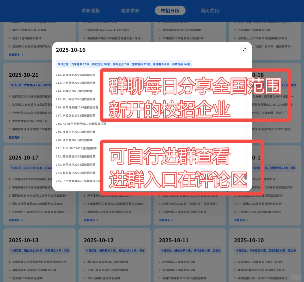 10.28 刚开的国央企正在疯狂招人！！