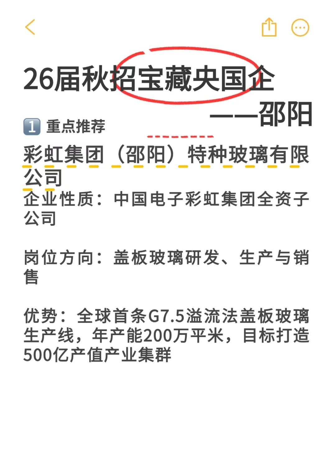 26届秋招宝藏央国企——邵阳