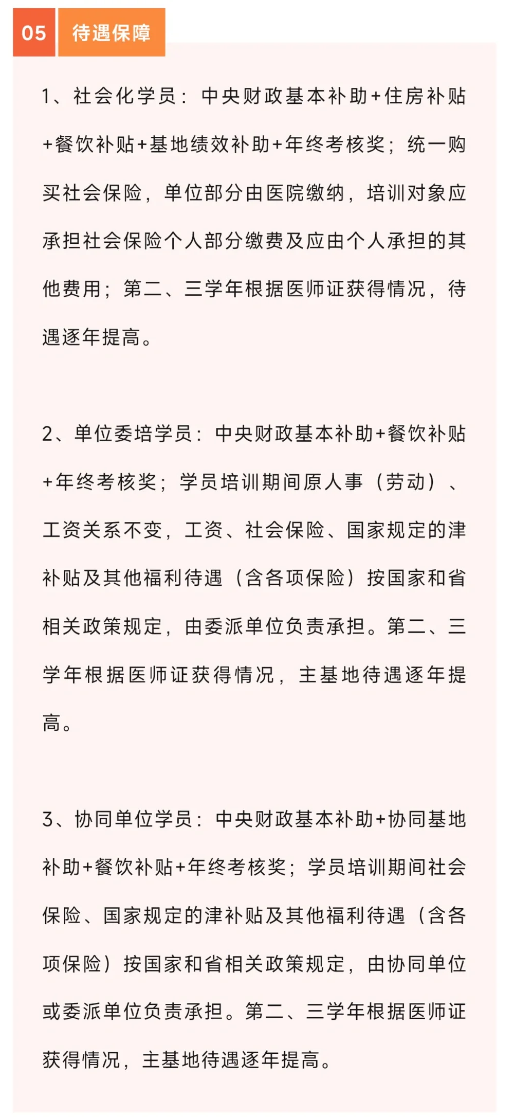 24中医规培•泸州市中医院