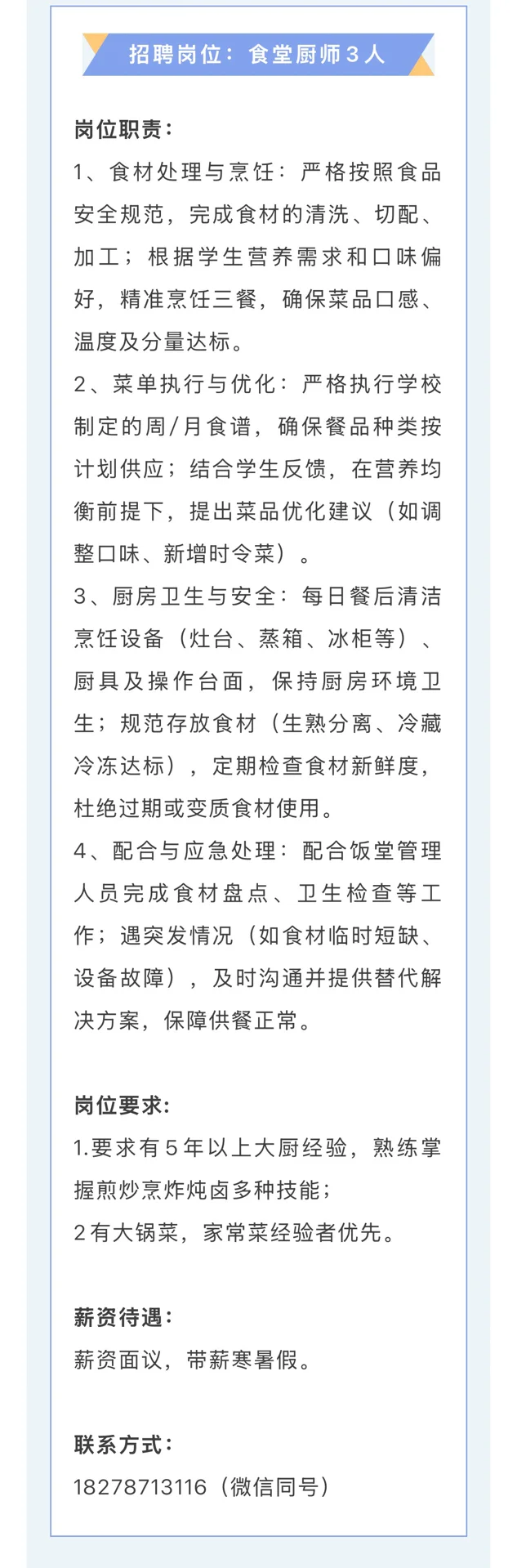 10月20日 | 钦州文实中学招聘公告